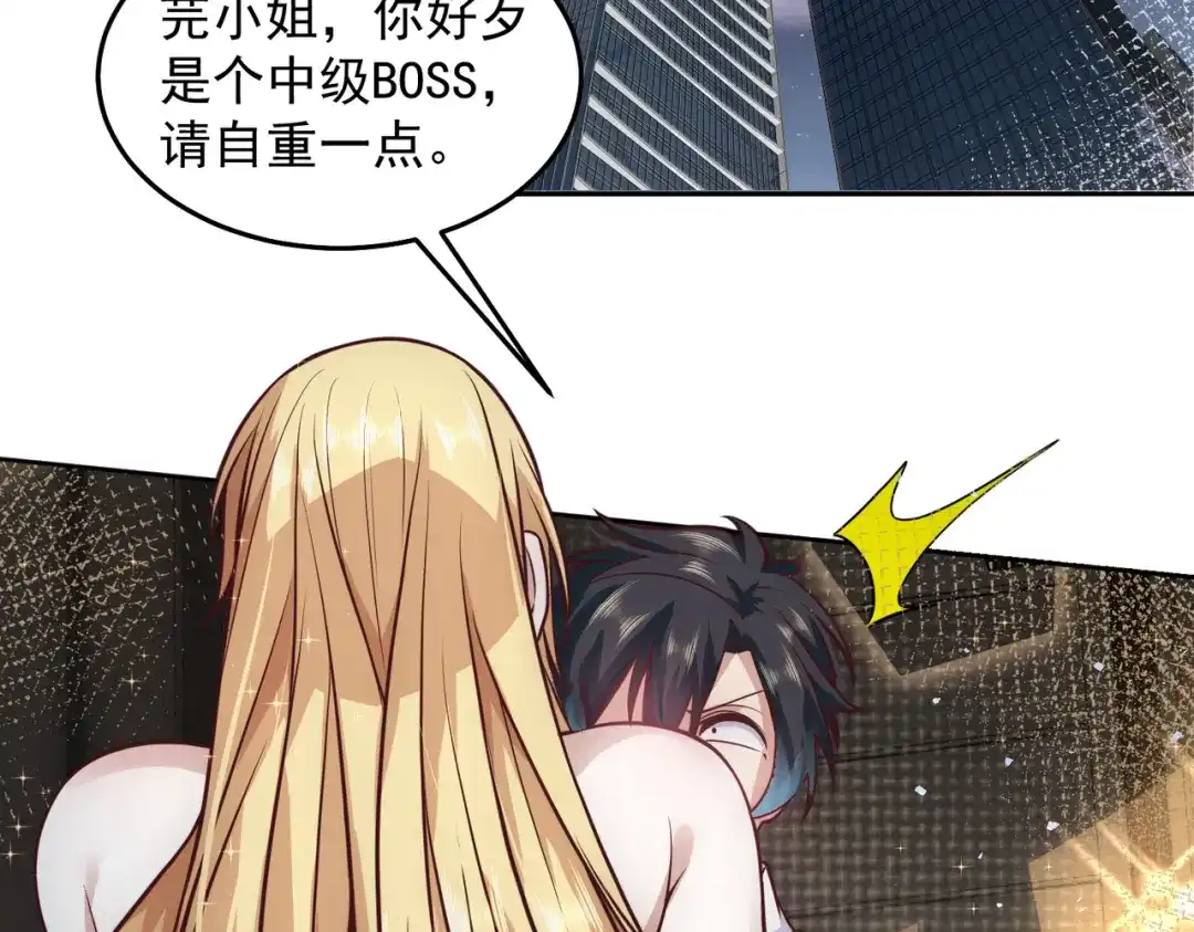 《我靠称号系统打败万千神豪》城里人真会玩 第7页