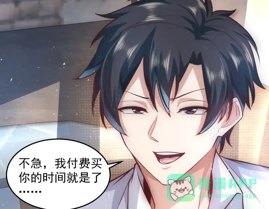 《我靠称号系统打败万千神豪》城里人真会玩 第61页