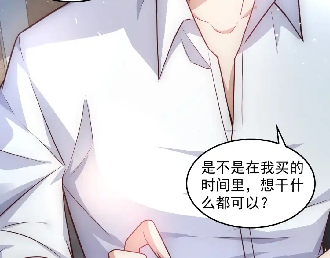 《我靠称号系统打败万千神豪》城里人真会玩 第62页