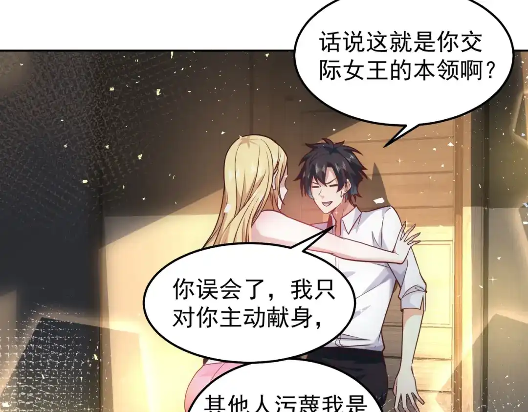 《我靠称号系统打败万千神豪》城里人真会玩 第14页