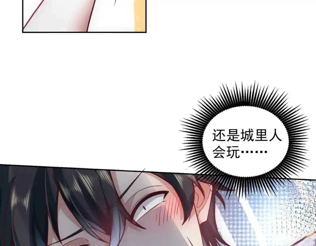 《我靠称号系统打败万千神豪》城里人真会玩 第20页
