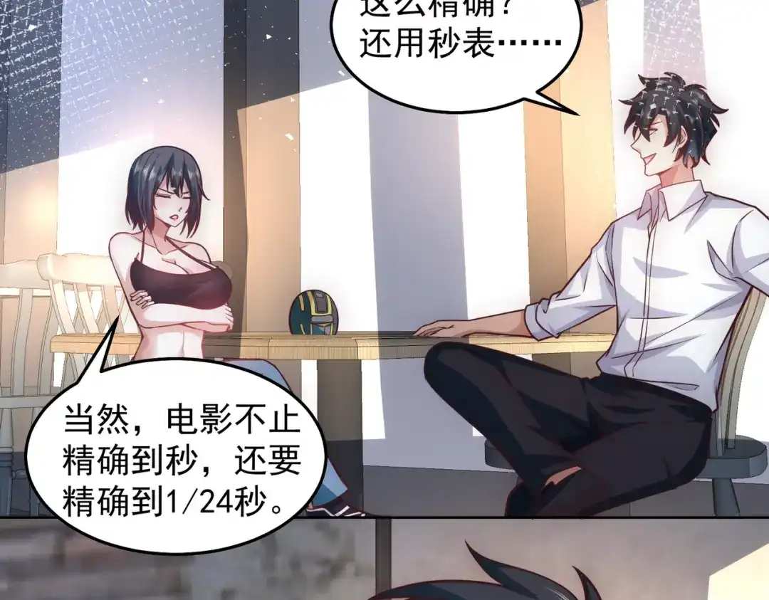 《我靠称号系统打败万千神豪》城里人真会玩 第60页