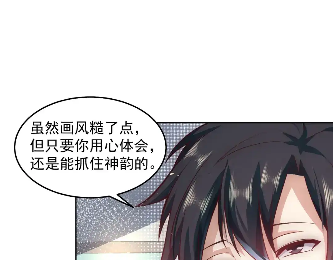 《我靠称号系统打败万千神豪》城里人真会玩 第55页