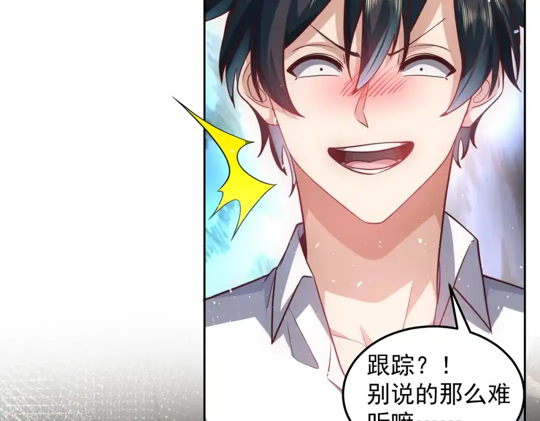 《我靠称号系统打败万千神豪》城里人真会玩 第39页
