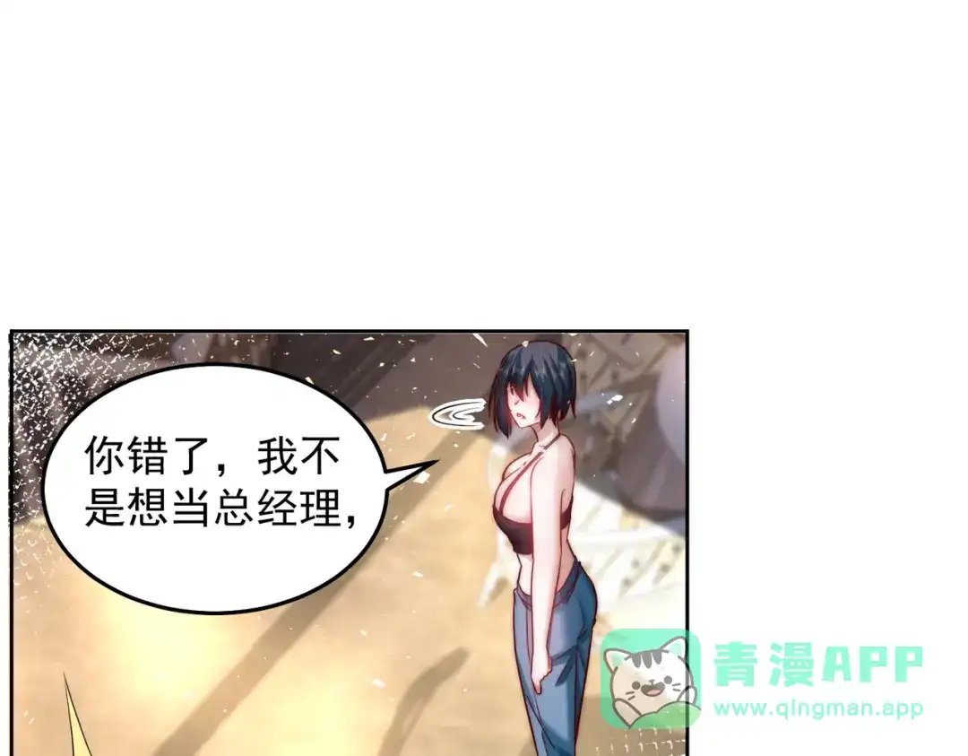 《我靠称号系统打败万千神豪》玩火自焚 第36页