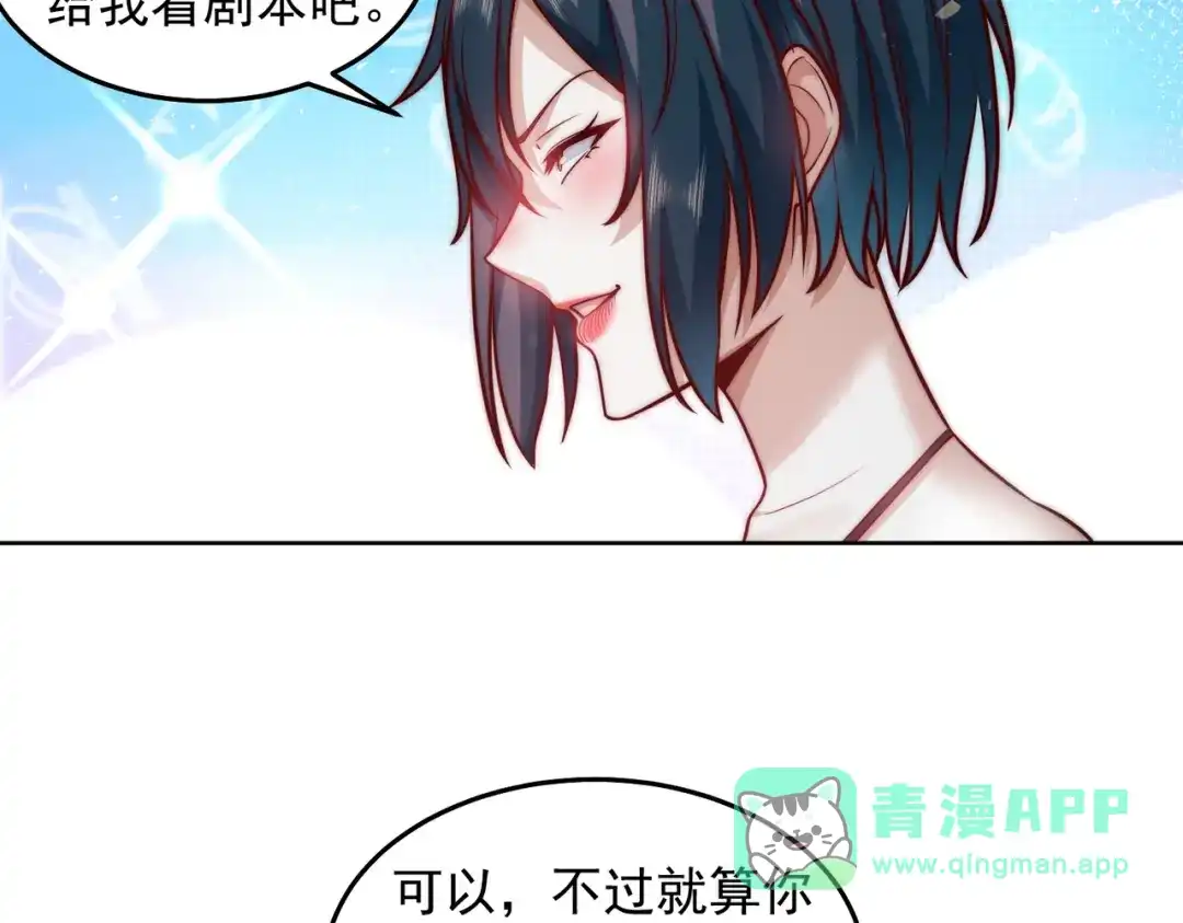 《我靠称号系统打败万千神豪》玩火自焚 第11页
