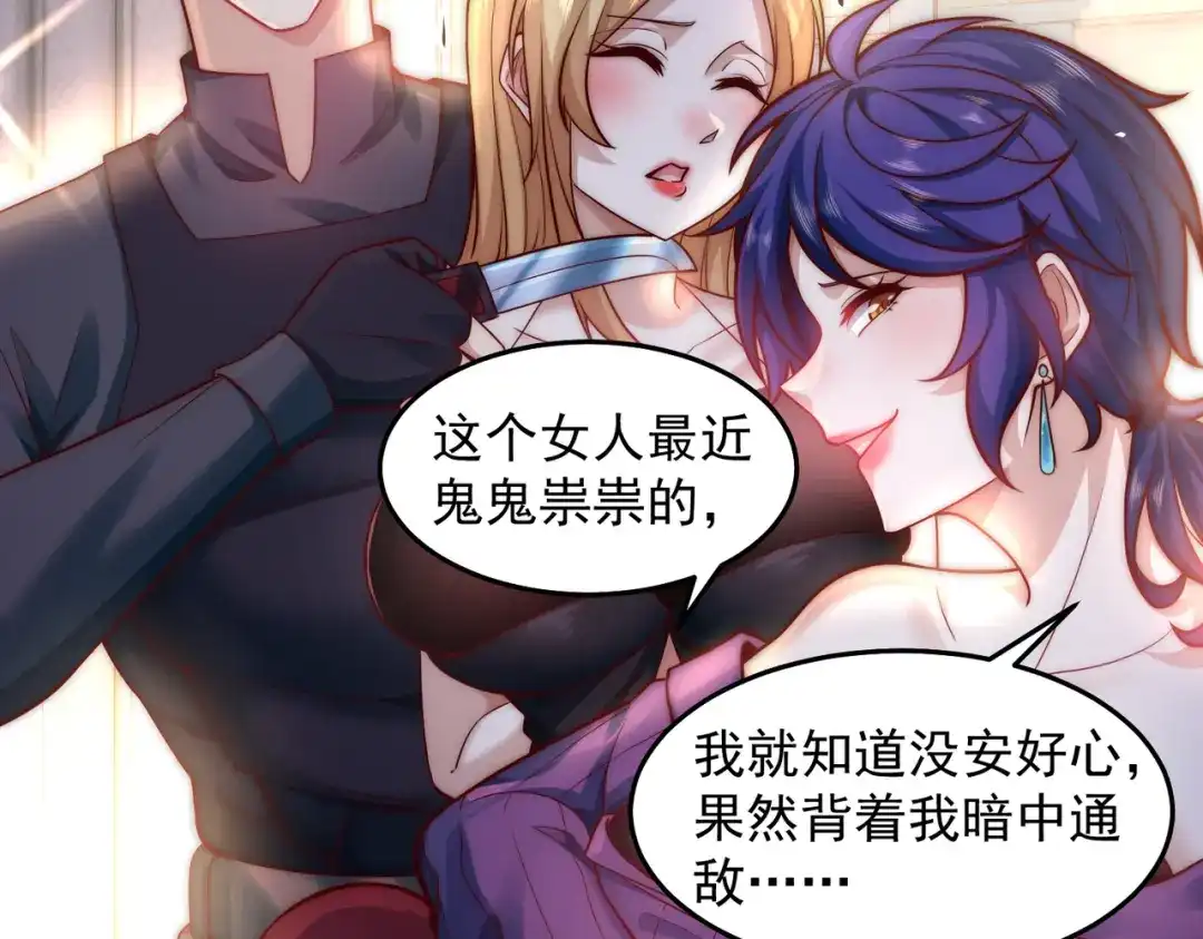 《我靠称号系统打败万千神豪》玩火自焚 第48页