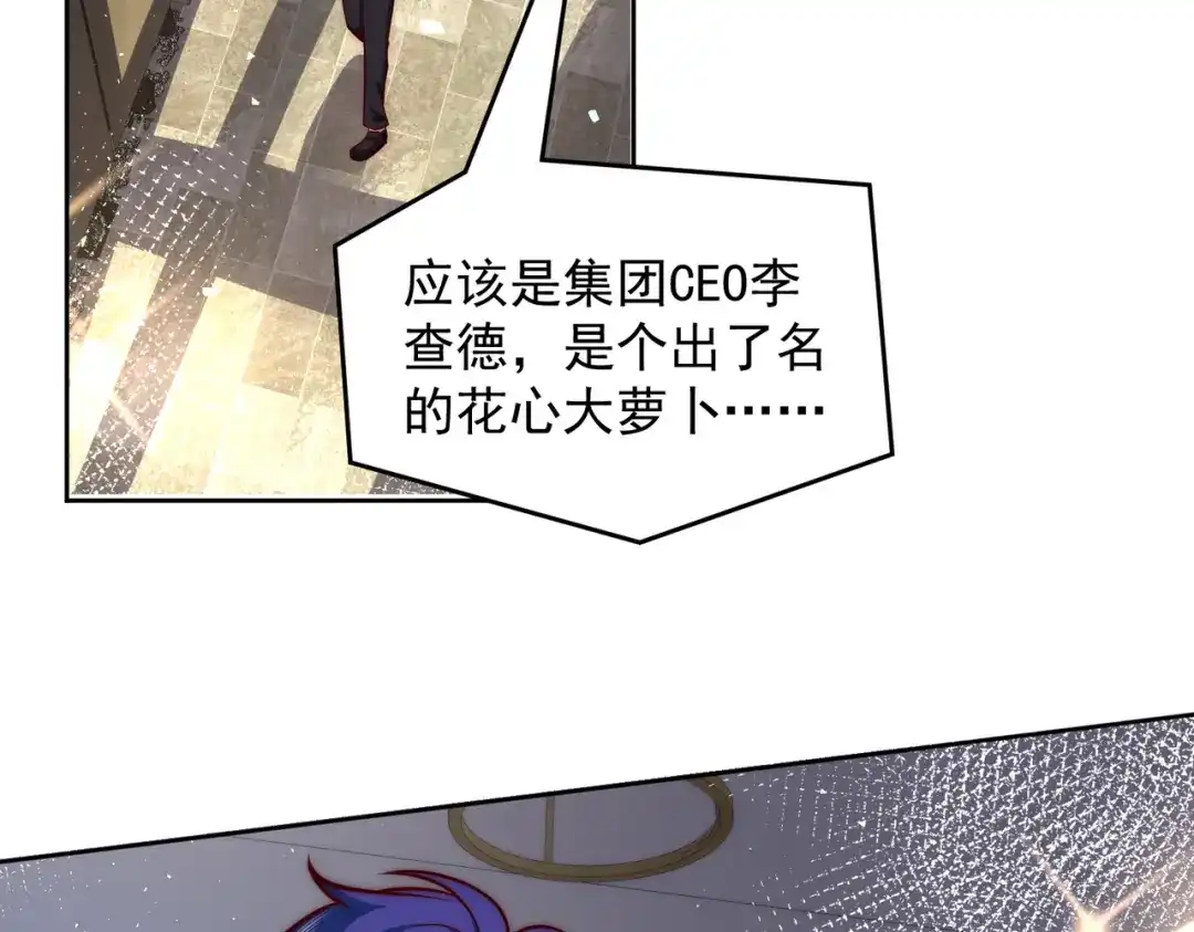 《我靠称号系统打败万千神豪》玩火自焚 第43页
