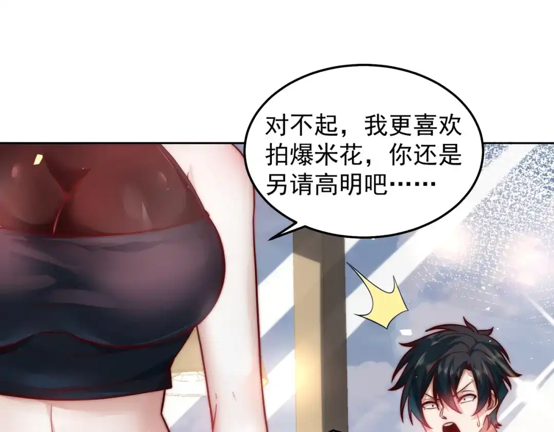 《我靠称号系统打败万千神豪》玩火自焚 第32页