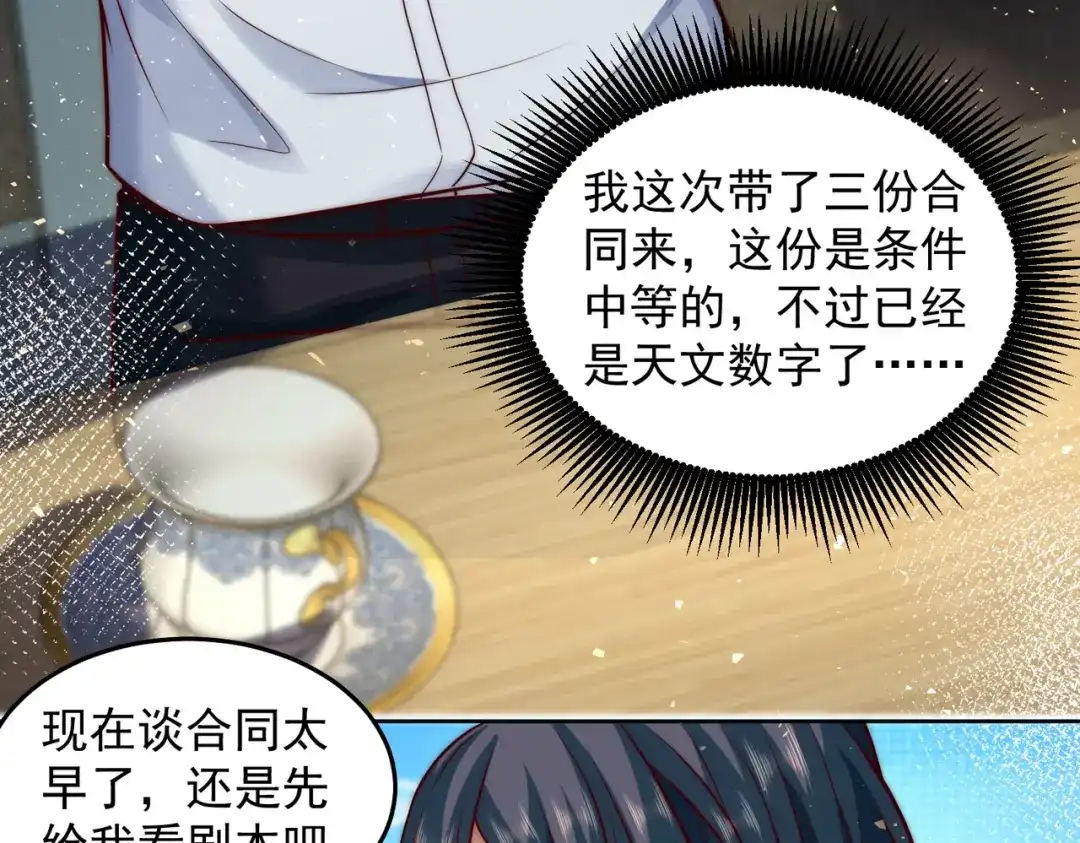 《我靠称号系统打败万千神豪》玩火自焚 第10页