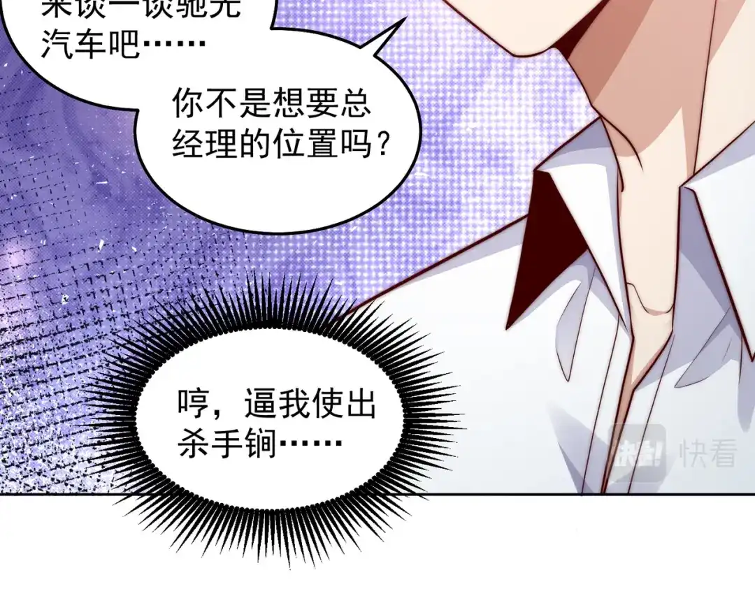 《我靠称号系统打败万千神豪》玩火自焚 第35页