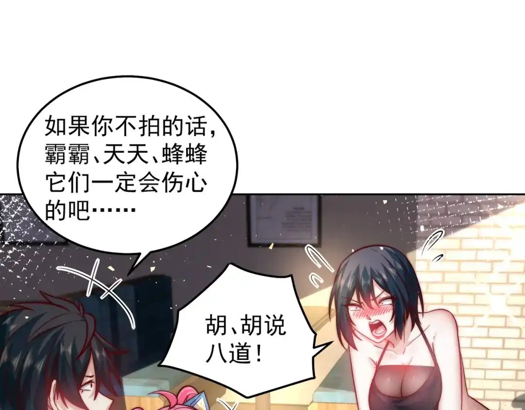 《我靠称号系统打败万千神豪》玩火自焚 第24页
