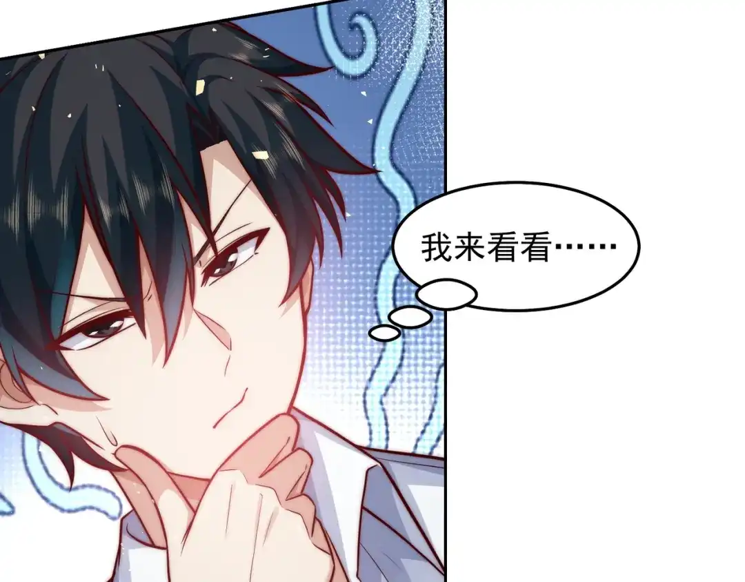 《我靠称号系统打败万千神豪》玩火自焚 第18页