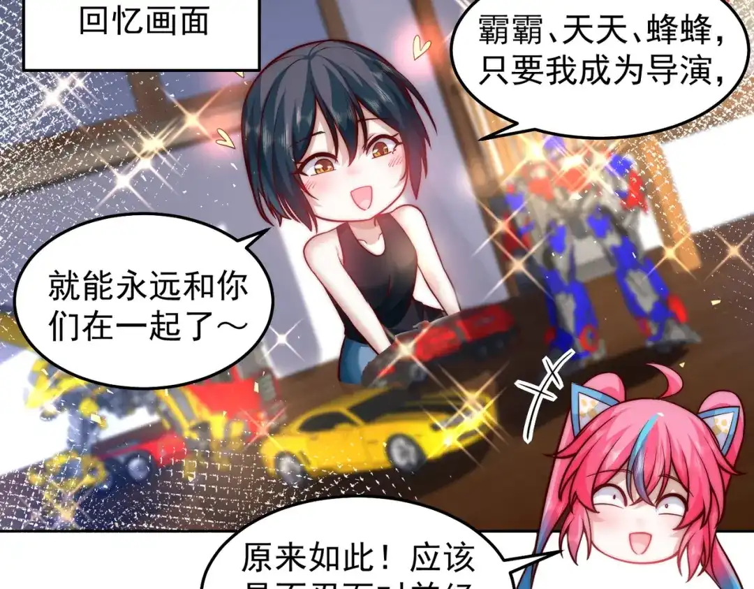 《我靠称号系统打败万千神豪》玩火自焚 第22页