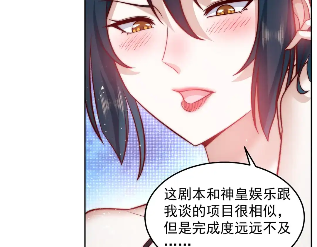《我靠称号系统打败万千神豪》玩火自焚 第27页
