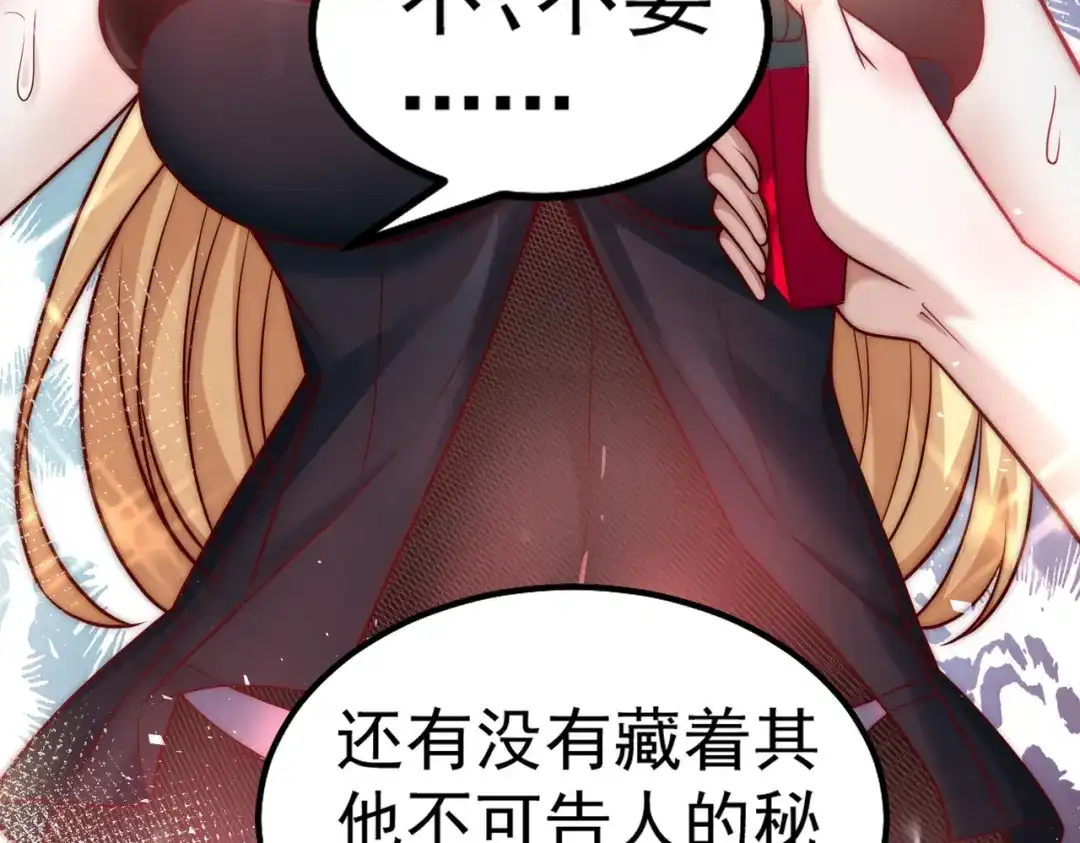 《我靠称号系统打败万千神豪》玩火自焚 第55页