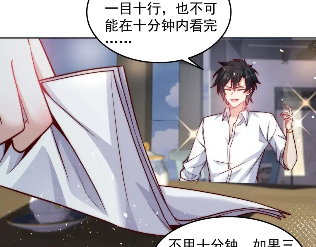 《我靠称号系统打败万千神豪》玩火自焚 第12页