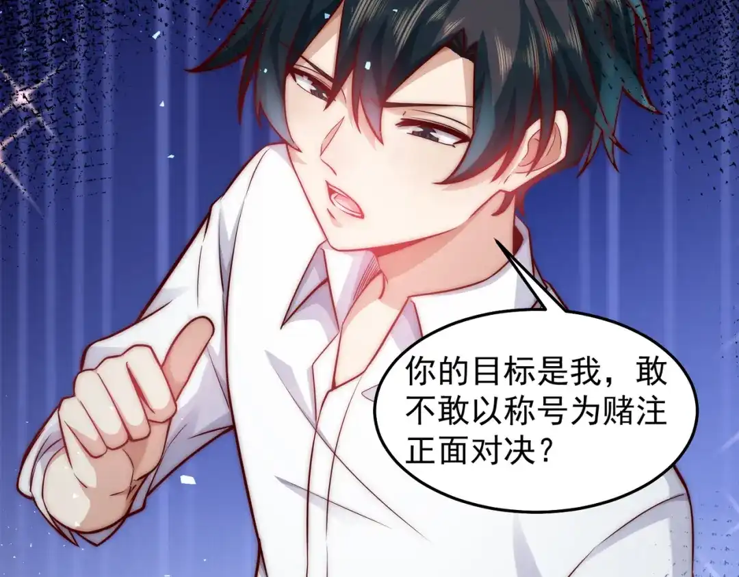 《我靠称号系统打败万千神豪》玩火自焚 第59页