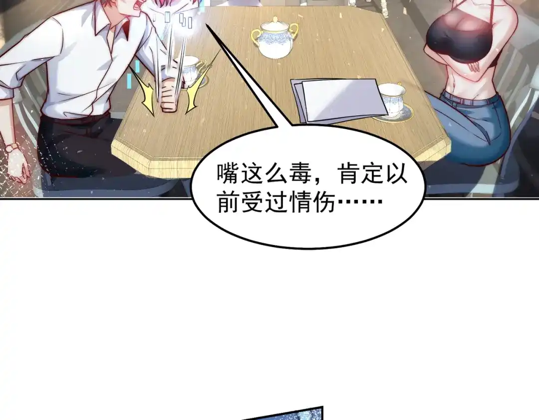 《我靠称号系统打败万千神豪》玩火自焚 第17页