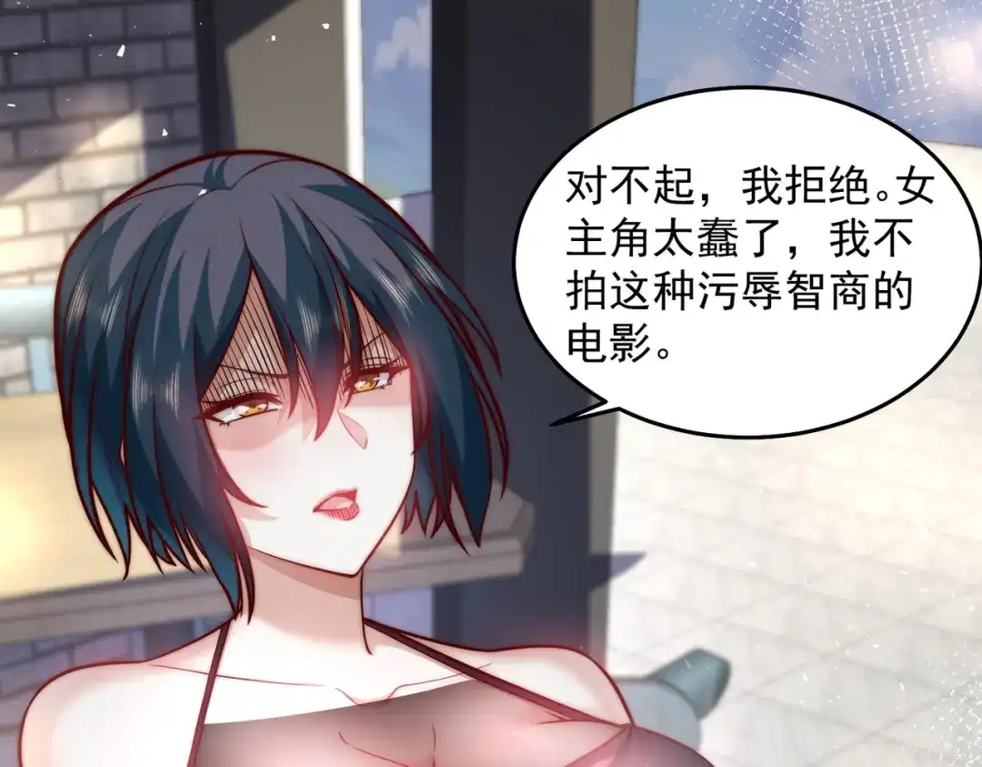《我靠称号系统打败万千神豪》玩火自焚 第14页