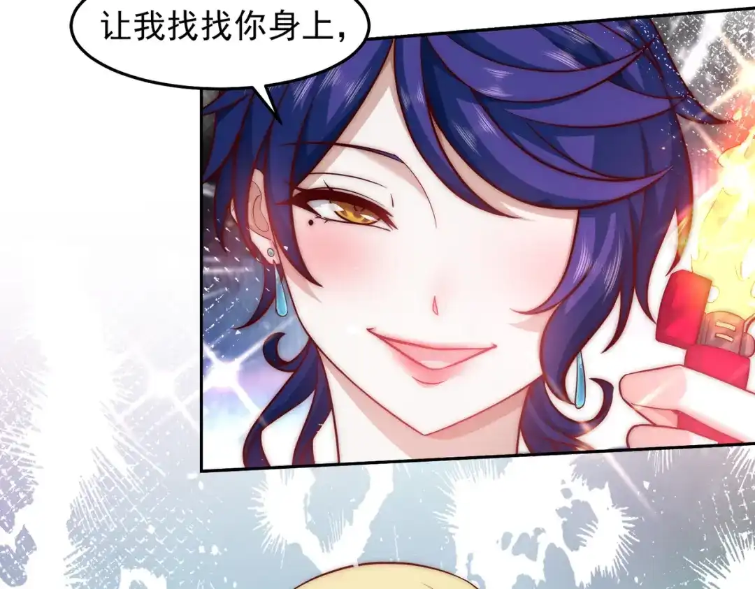 《我靠称号系统打败万千神豪》玩火自焚 第53页