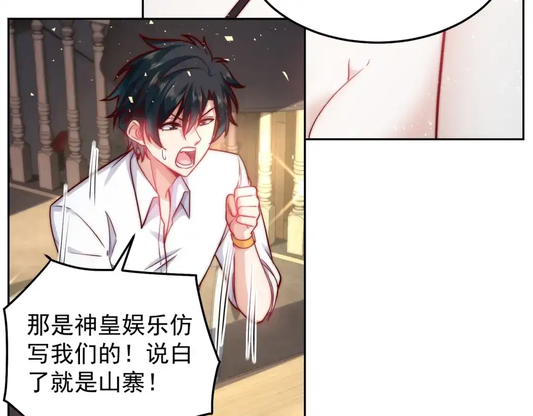 《我靠称号系统打败万千神豪》玩火自焚 第28页