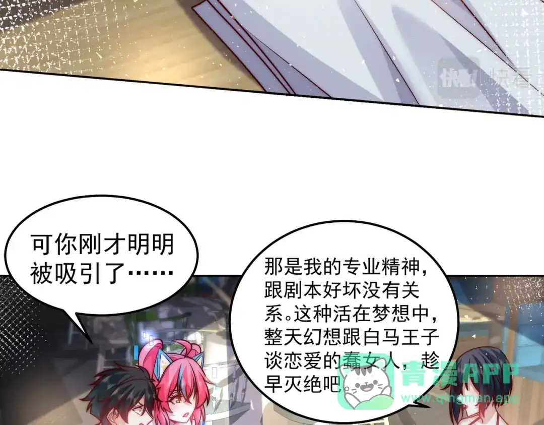 《我靠称号系统打败万千神豪》玩火自焚 第16页
