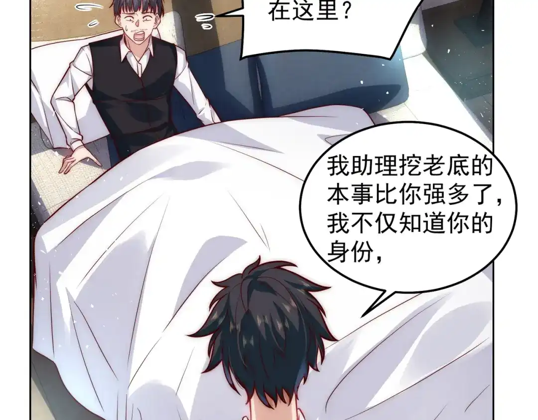 《我靠称号系统打败万千神豪》你还太嫩了 第44页
