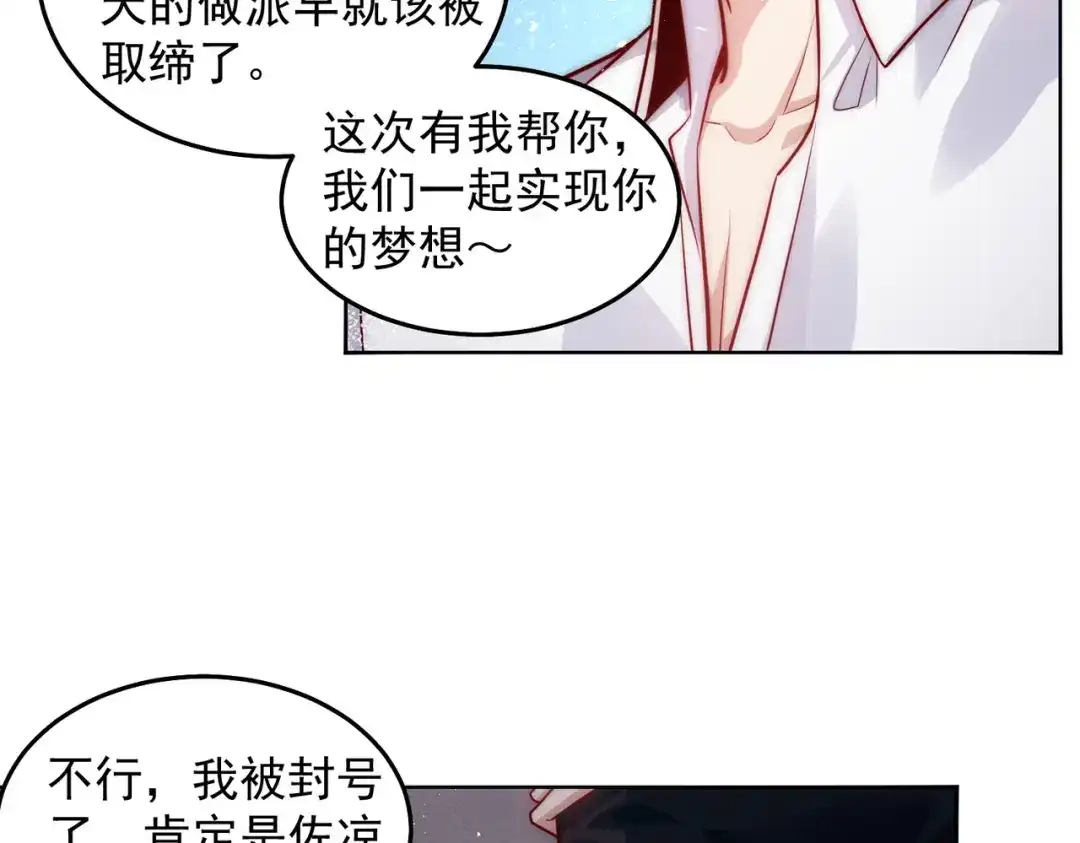 《我靠称号系统打败万千神豪》你还太嫩了 第47页