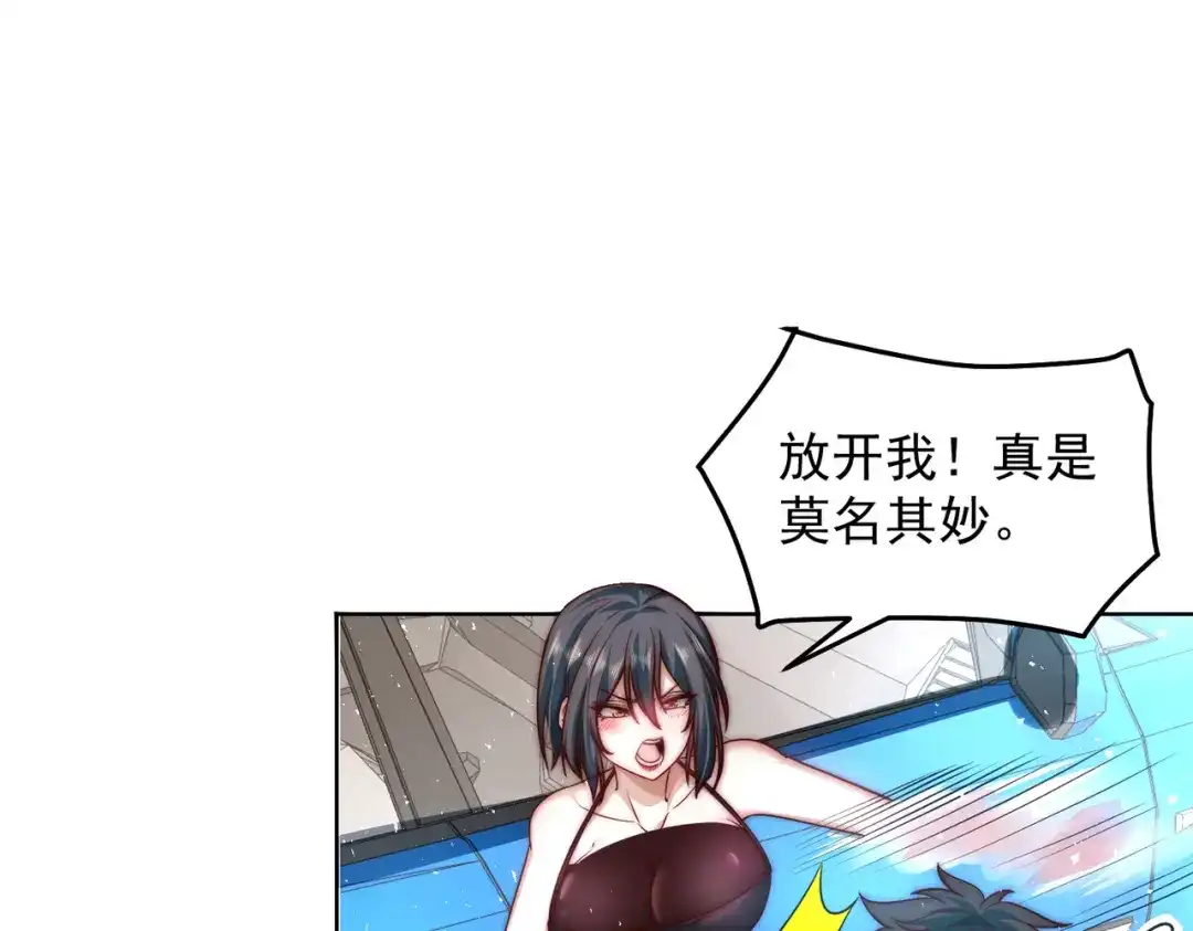 《我靠称号系统打败万千神豪》你还太嫩了 第14页