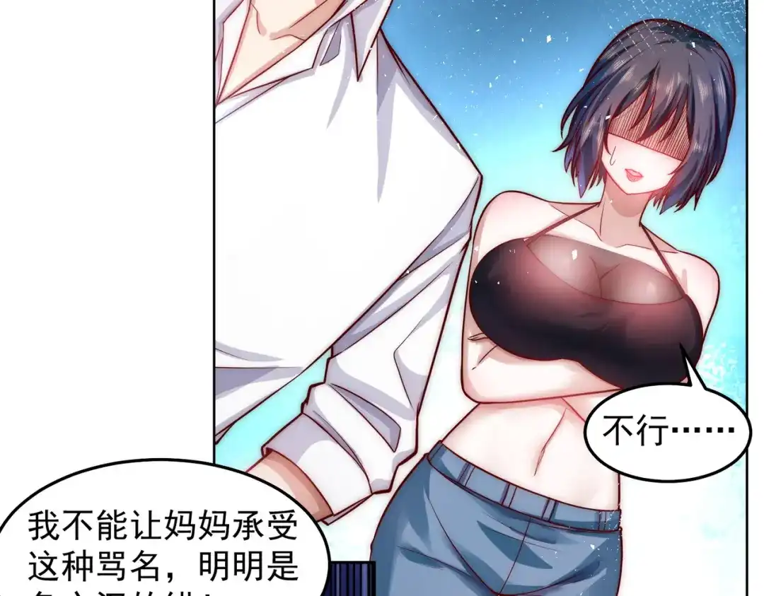 《我靠称号系统打败万千神豪》你还太嫩了 第50页