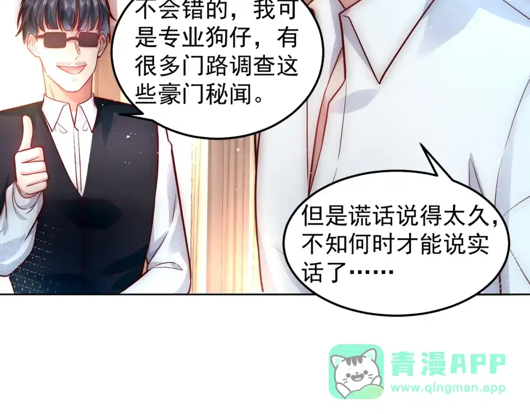 《我靠称号系统打败万千神豪》真相 第36页