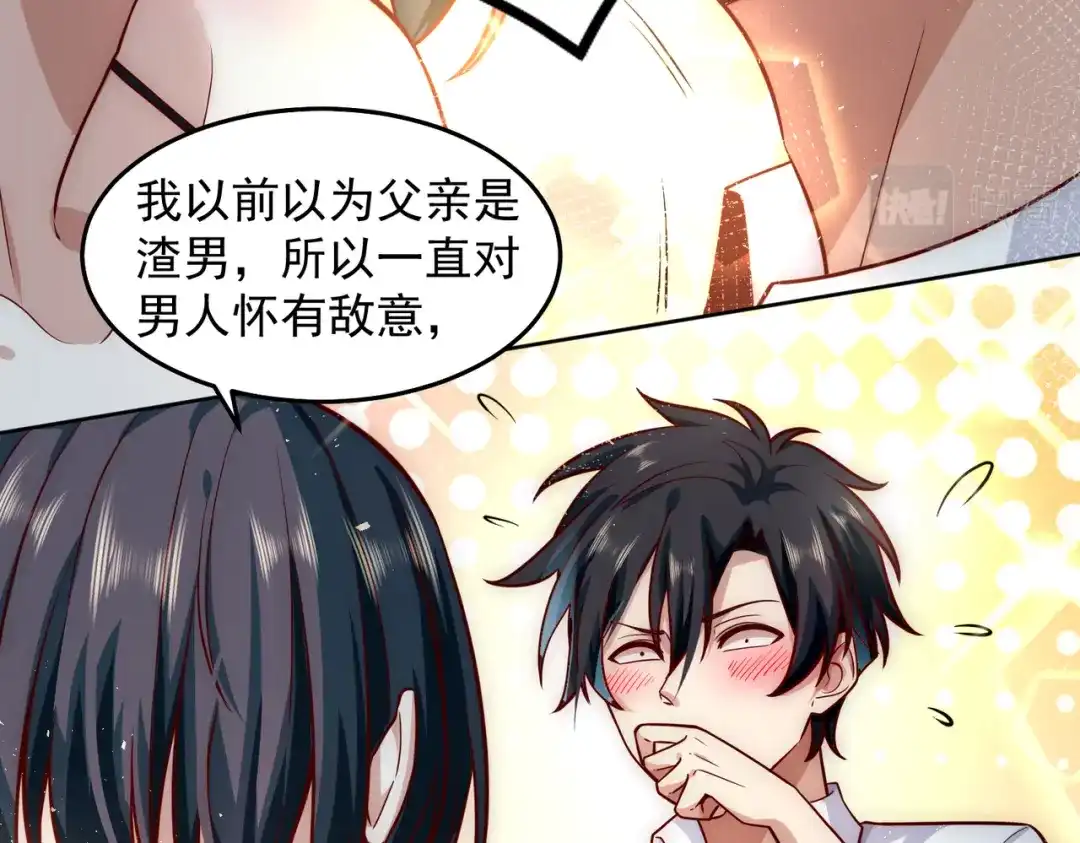 《我靠称号系统打败万千神豪》真相 第60页