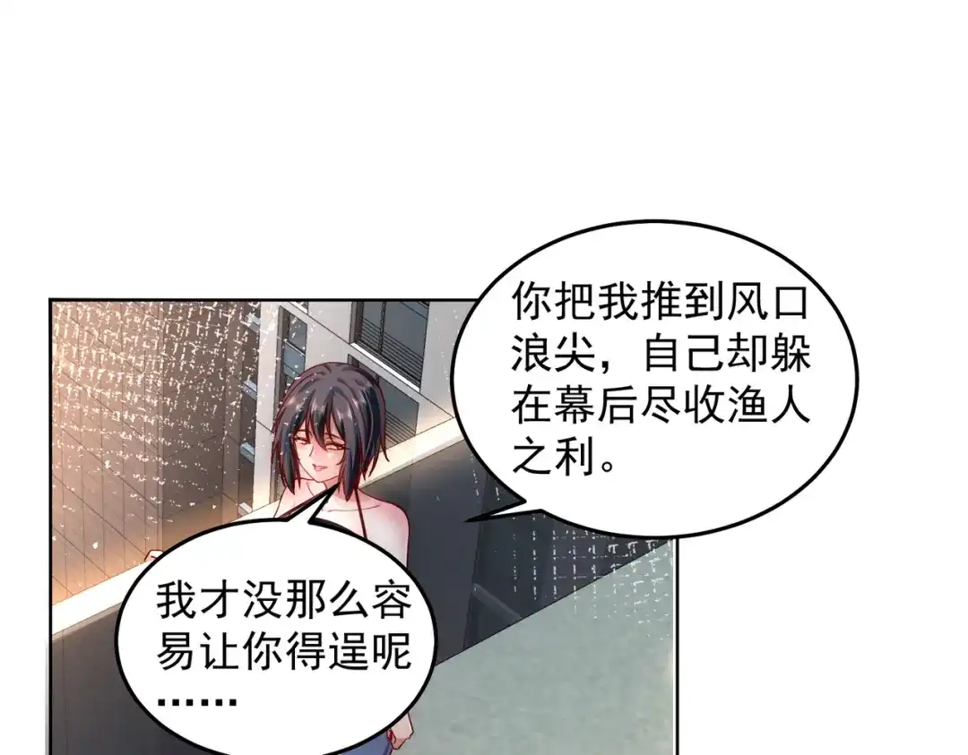 《我靠称号系统打败万千神豪》真相 第54页