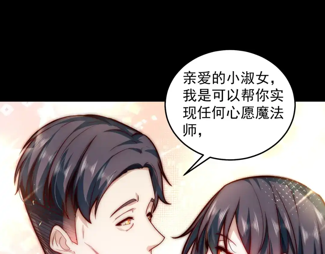 《我靠称号系统打败万千神豪》真相 第14页