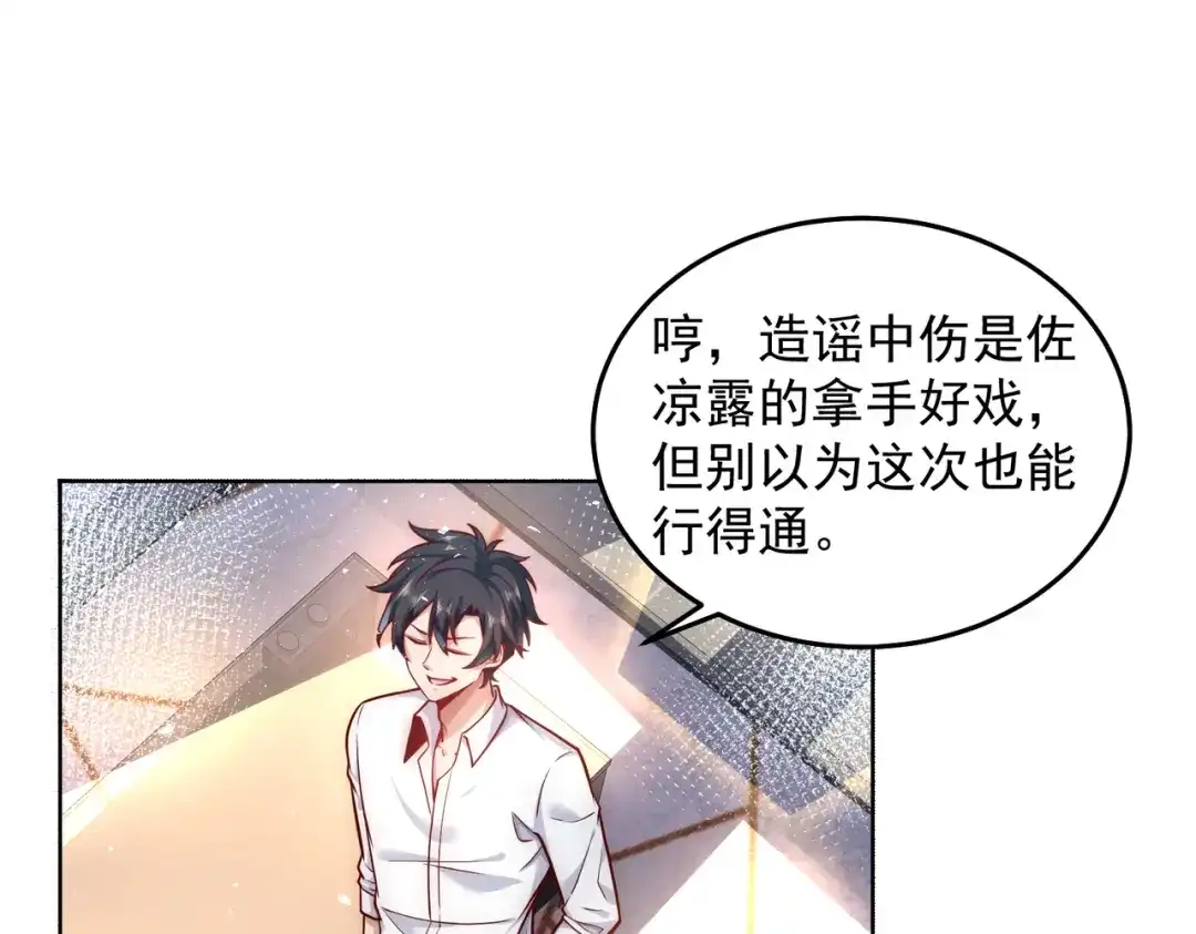 《我靠称号系统打败万千神豪》真相 第45页