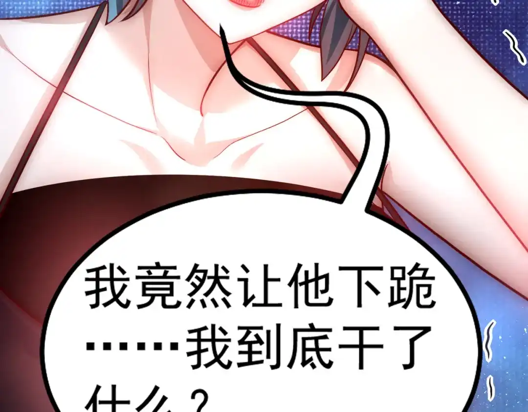 《我靠称号系统打败万千神豪》真相 第38页