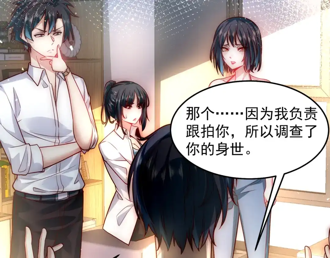 《我靠称号系统打败万千神豪》真相 第28页