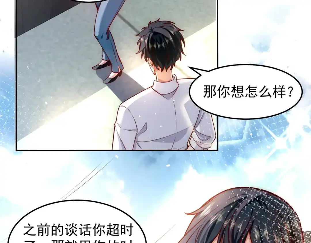 《我靠称号系统打败万千神豪》真相 第55页