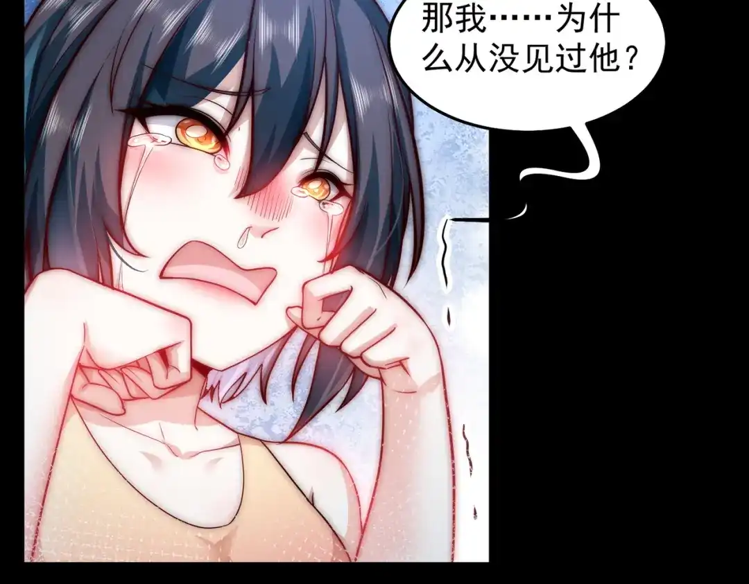 《我靠称号系统打败万千神豪》真相 第8页