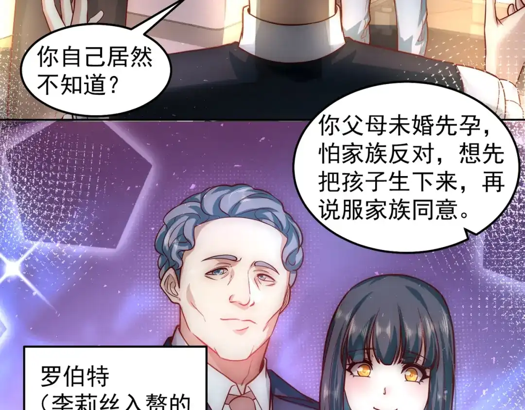 《我靠称号系统打败万千神豪》真相 第29页