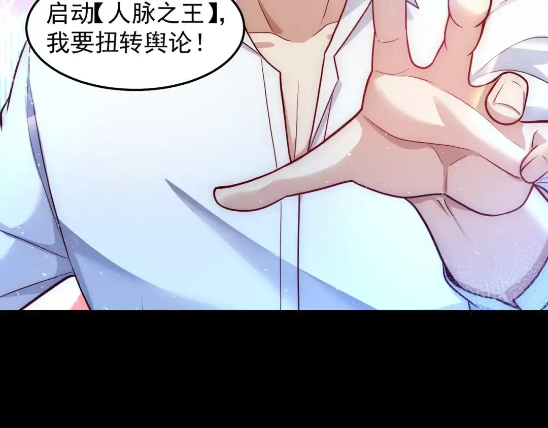 《我靠称号系统打败万千神豪》真相 第49页