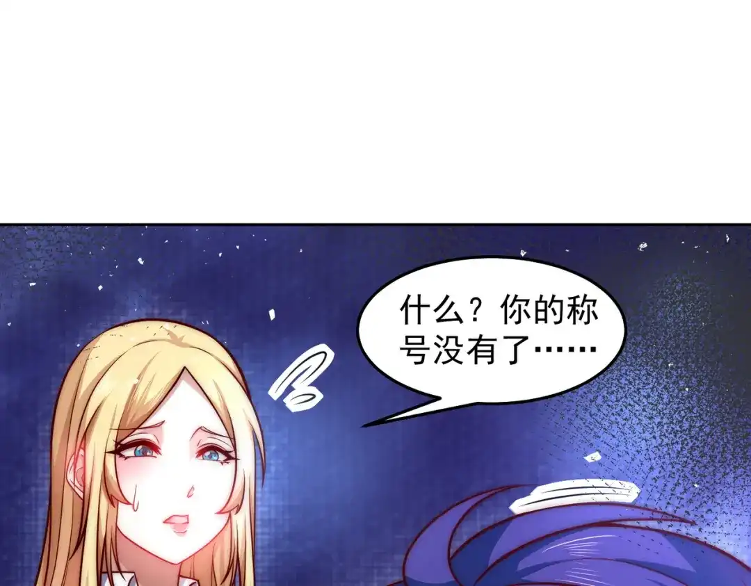 《我靠称号系统打败万千神豪》一举拿下他吧 第13页