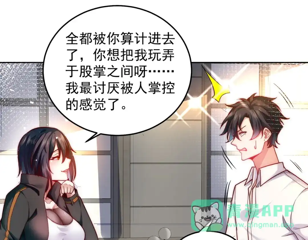 《我靠称号系统打败万千神豪》一举拿下他吧 第31页