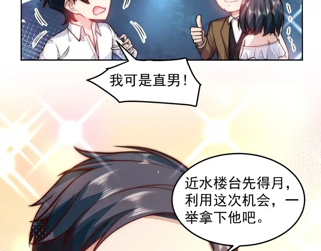 《我靠称号系统打败万千神豪》一举拿下他吧 第62页