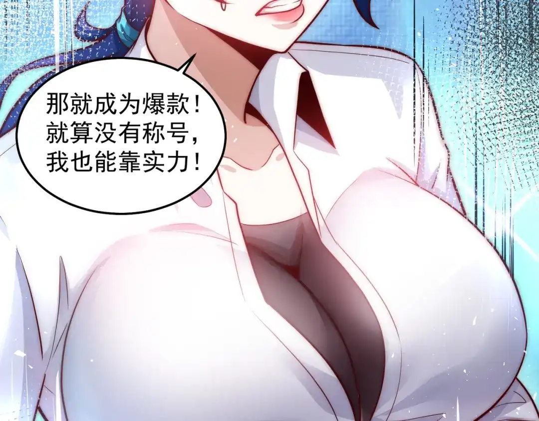 《我靠称号系统打败万千神豪》一举拿下他吧 第19页