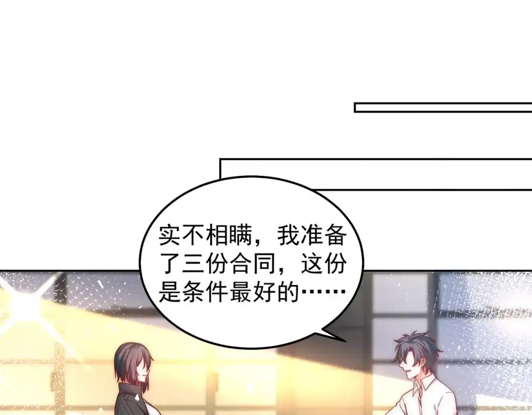 《我靠称号系统打败万千神豪》一举拿下他吧 第22页
