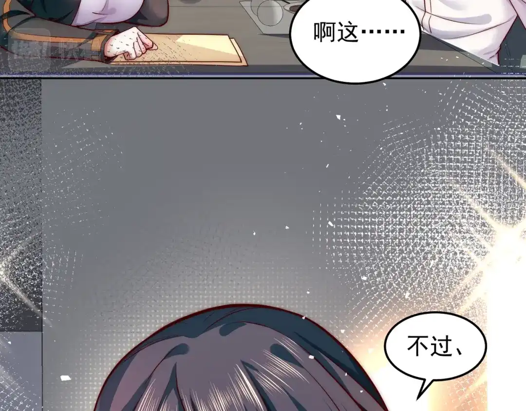 《我靠称号系统打败万千神豪》一举拿下他吧 第32页