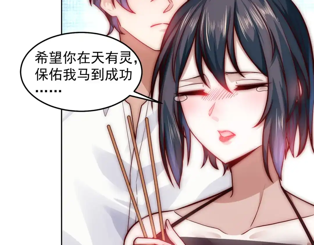 《我靠称号系统打败万千神豪》新称号，诱惑女王 第35页