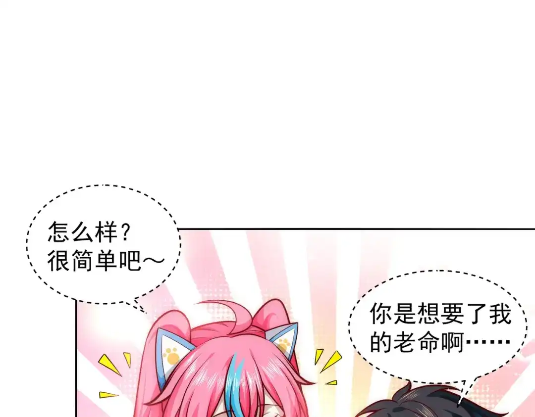 《我靠称号系统打败万千神豪》新称号，诱惑女王 第44页